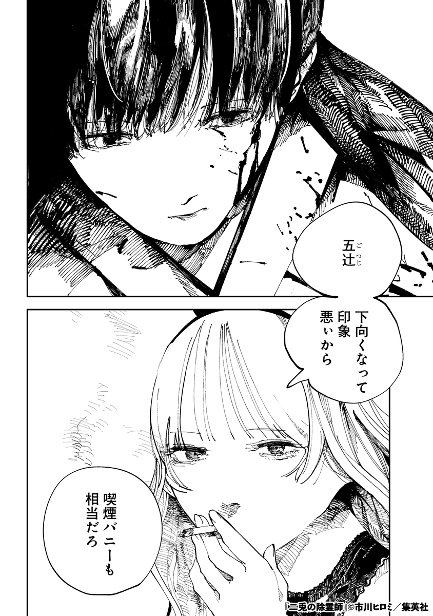 バニーと和装で霊を殺れ(2/16)

#漫画が読めるハッシュタグ 