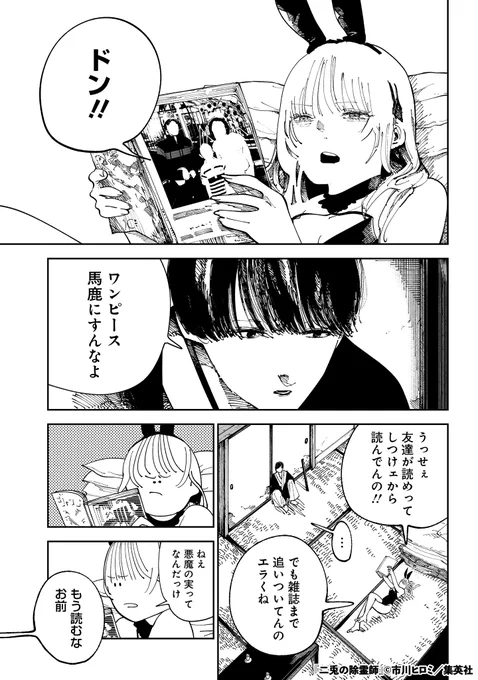 バニーと和装で霊を殺れ(4/16)

#漫画が読めるハッシュタグ 