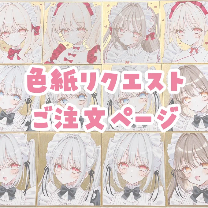 BOOTHに商品追加いたしました♪

・色紙リクエストページ
・COMITIA151新作 箔押しサイン入りチェキ風カード3種
・ハンドメイドトレカデコケース

https://t.co/zP0Fuxg2XM

その他にもいろいろありますので是非チェックしてくださいませ～!🙏🩷 