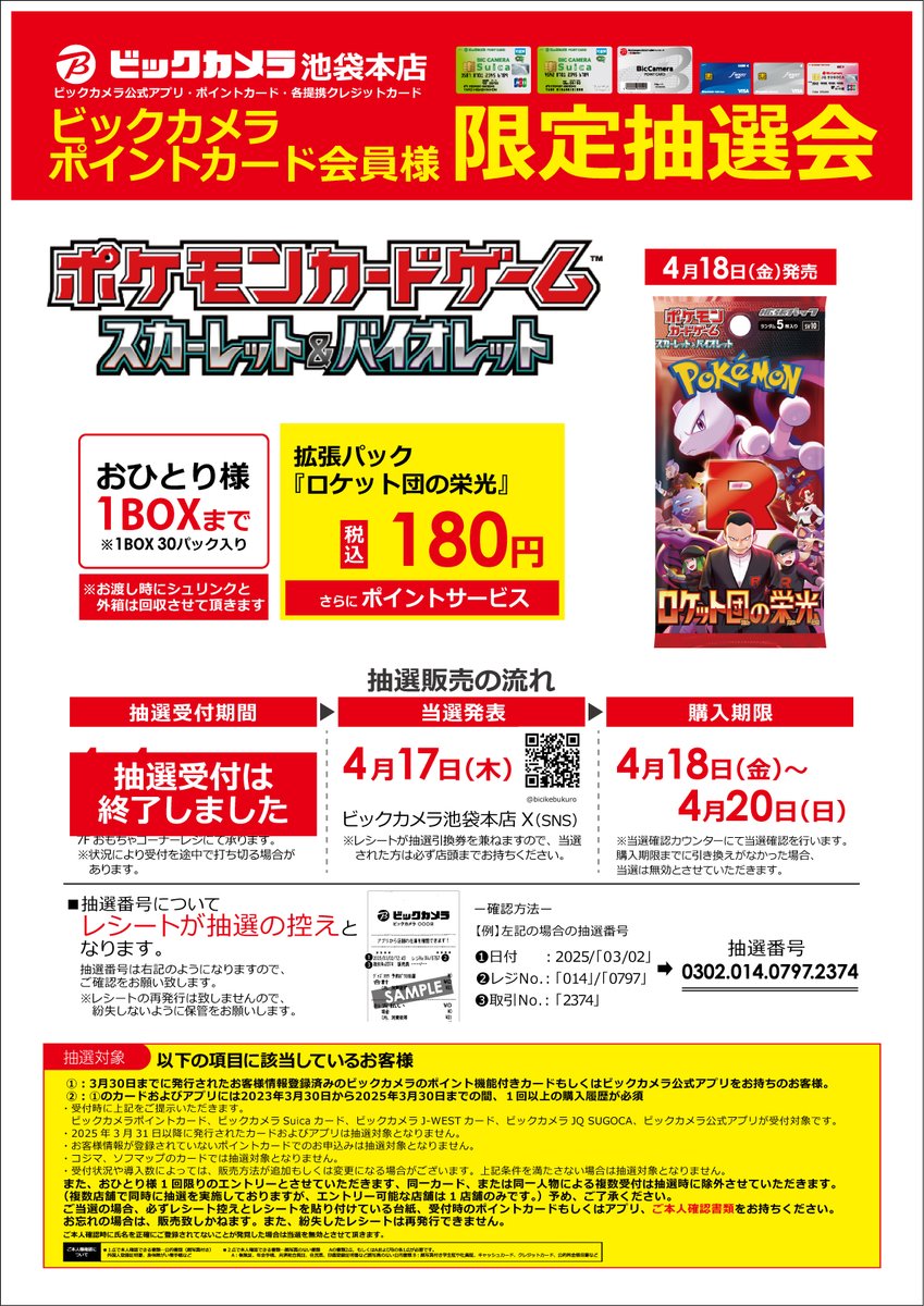 ビックカメラ池袋本店【公式】 on X: ビックカメラ池袋本店【公式】 on X: