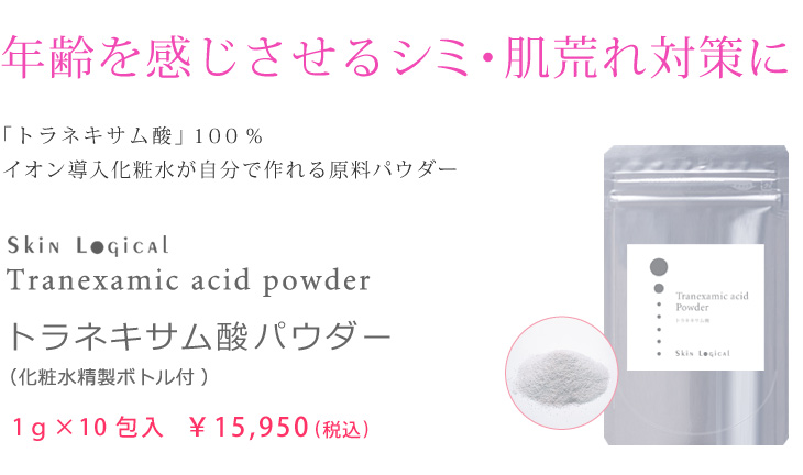 Skin_Logical's tweet photo. ◆スキンロジカル売れ筋商品ランキング◆4/15(火)更新

4位　スキンロジカル　トラネキサム酸パウダー10包
https://t.co/pOESSq4Yjb

水や化粧水に溶かして　＃トラネキサム酸化粧水　がつくれる混じりけのない成分100％の原料パウダーです
好きな濃度に調整できます https://t.co/slRJVC3Kvb