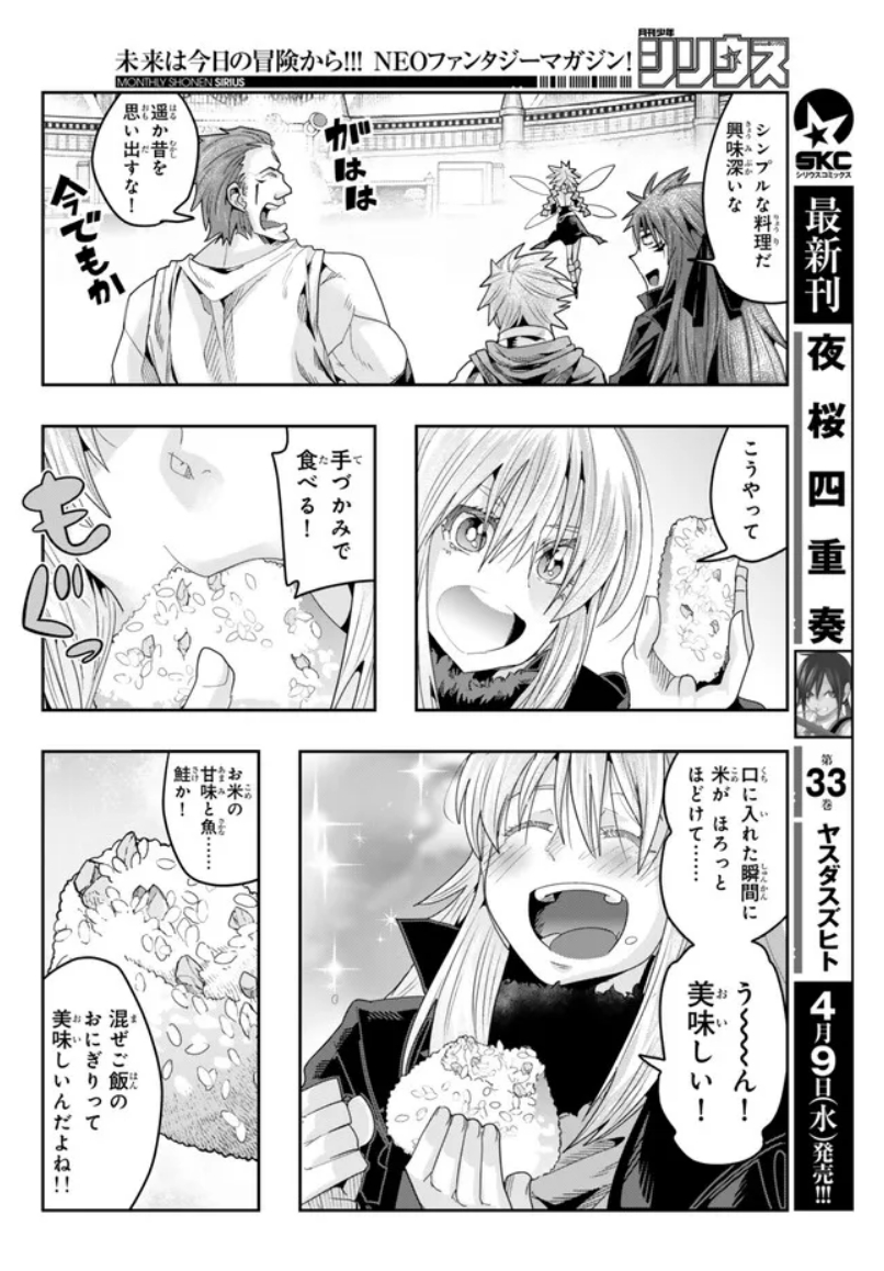 『#転生したらスライムだった件 #美食伝 〜ペコとリムルの料理手帖〜』  ニコニコ版21話③更新です!         
おにぎり食ってジャストコミュニケーション!
ラストインプレッションの料理は一体!?
 https://t.co/CZPHzYkwil
3巻好評発売中!   
 https://t.co/ZK9OD4ZSEW 