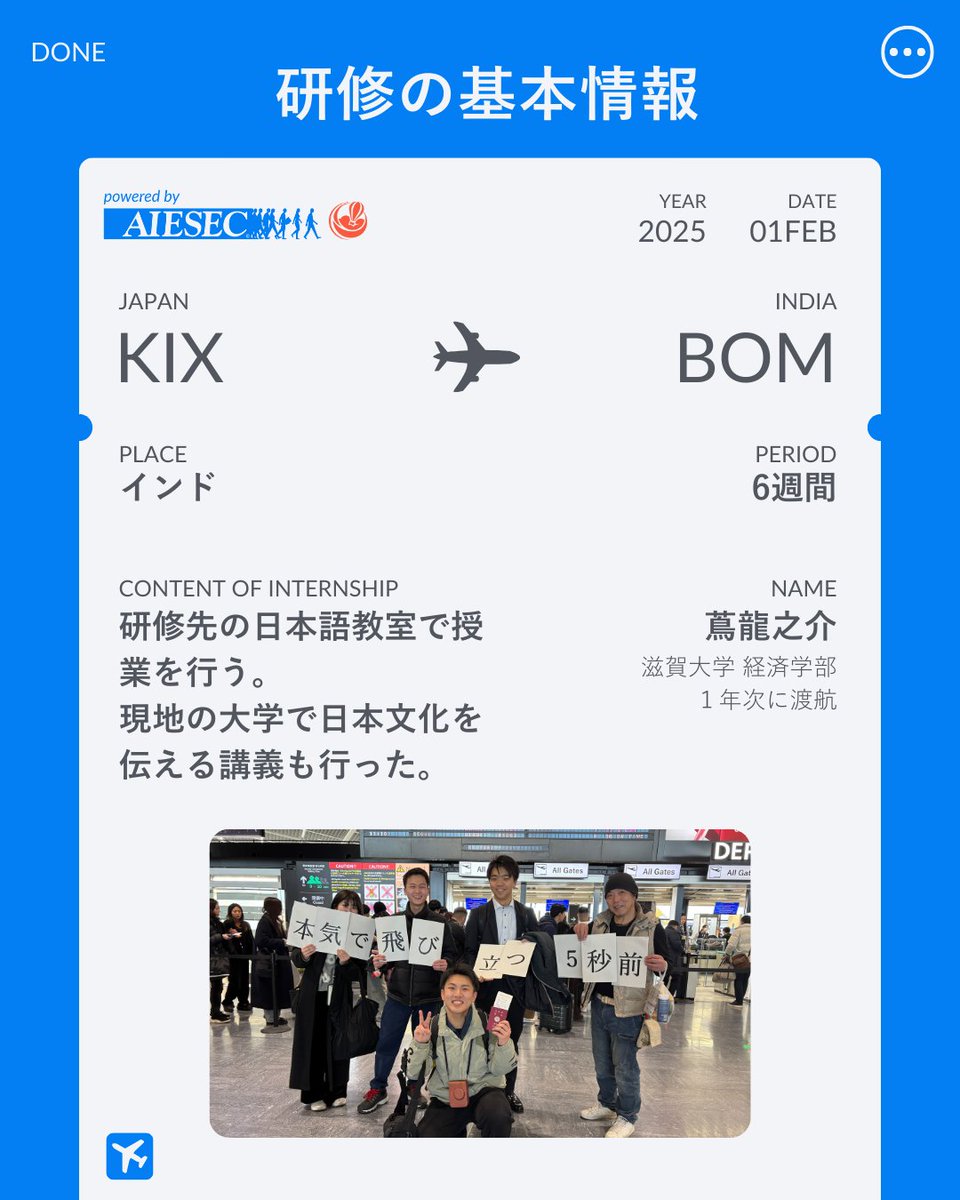 AIESEC_JP_FK's tweet photo. 第四回の��ンタビューは一年生の春にインドに渡航したアイセック滋賀大学委員会の蔦龍之介さんです！
初の海外経験ながらインドという場所を選び、日本語を教えた経験とは？👀

新歓説明会お申し込みは、プロフィール欄記載の公式LINEから🙌 https://t.co/XirRS3GwpX