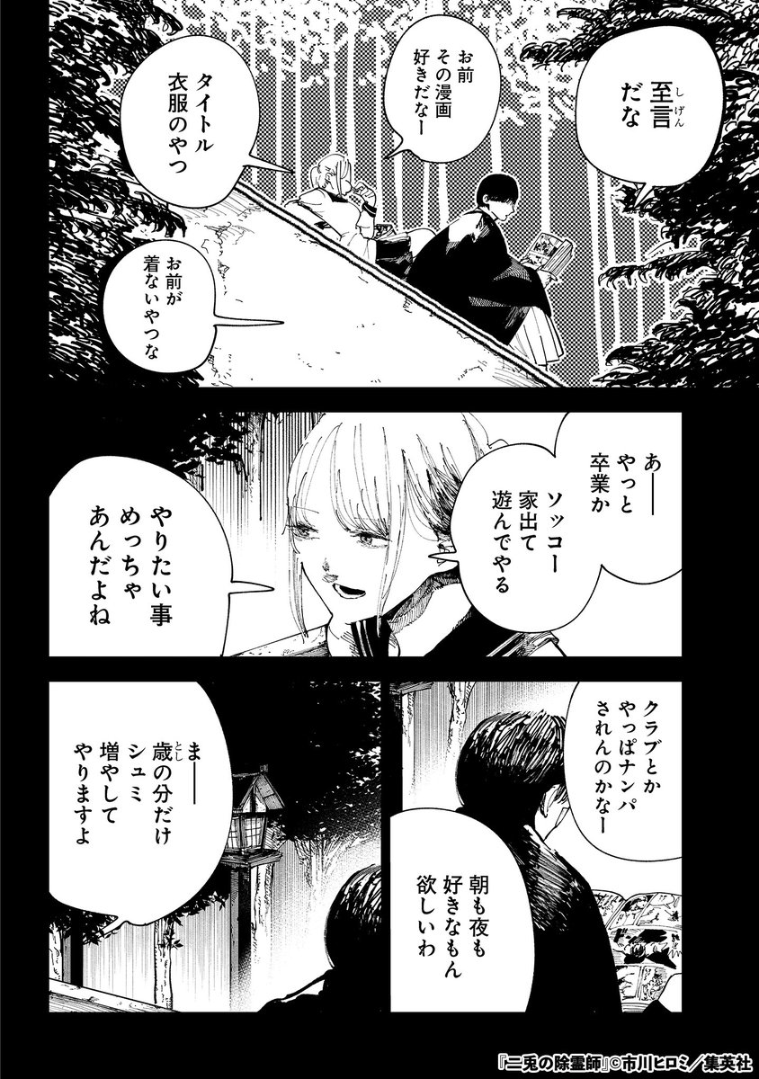 バニーと和装で霊を殺れ(6/16)

#漫画が読めるハッシュタグ 