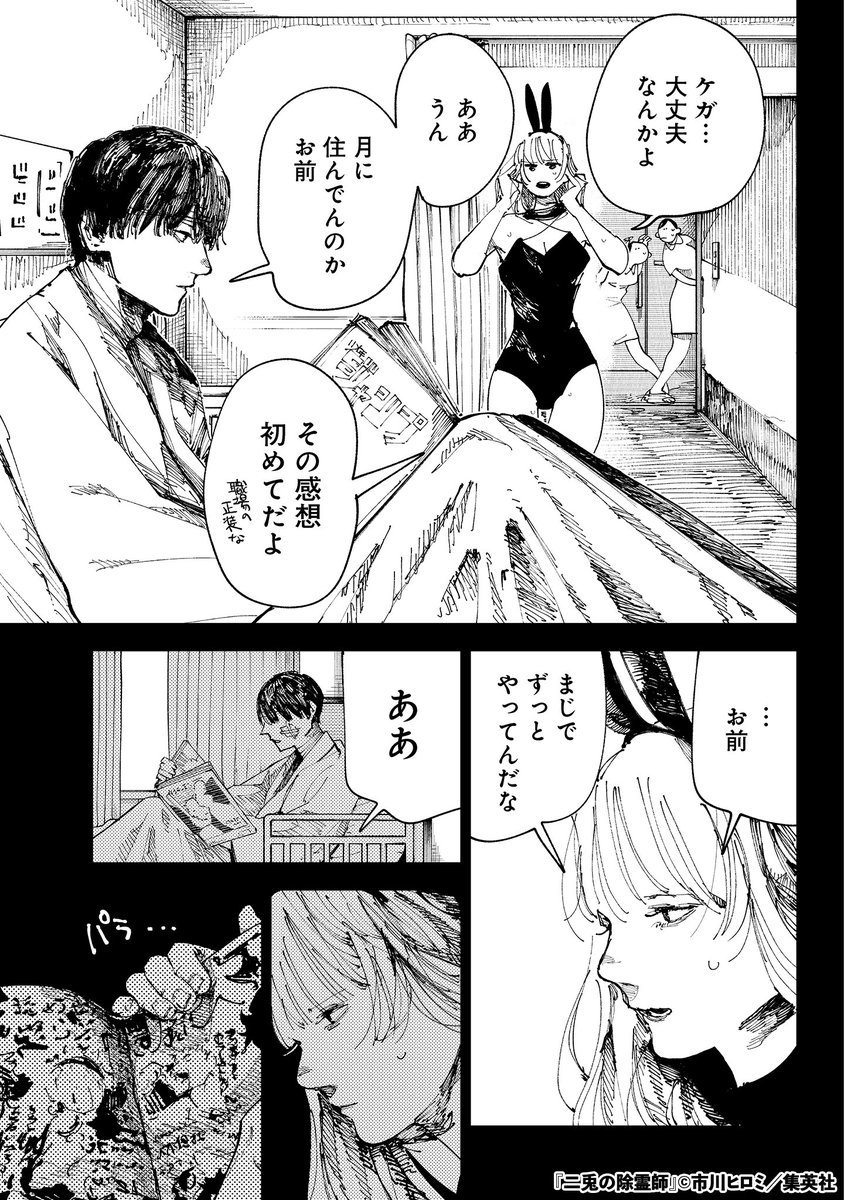 バニーと和装で霊を殺れ(7/16)

#漫画が読めるハッシュタグ 