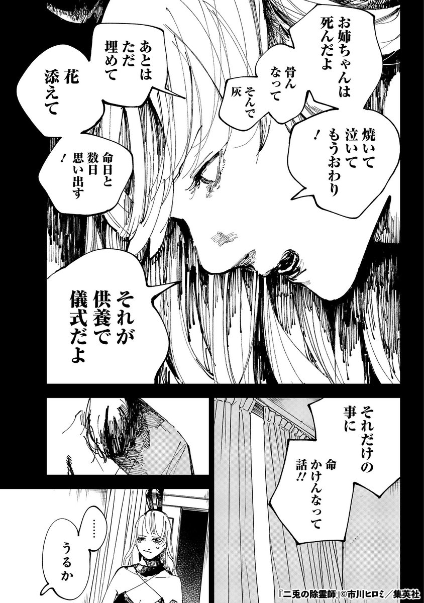 バニーと和装で霊を殺れ(7/16)

#漫画が読めるハッシュタグ 
