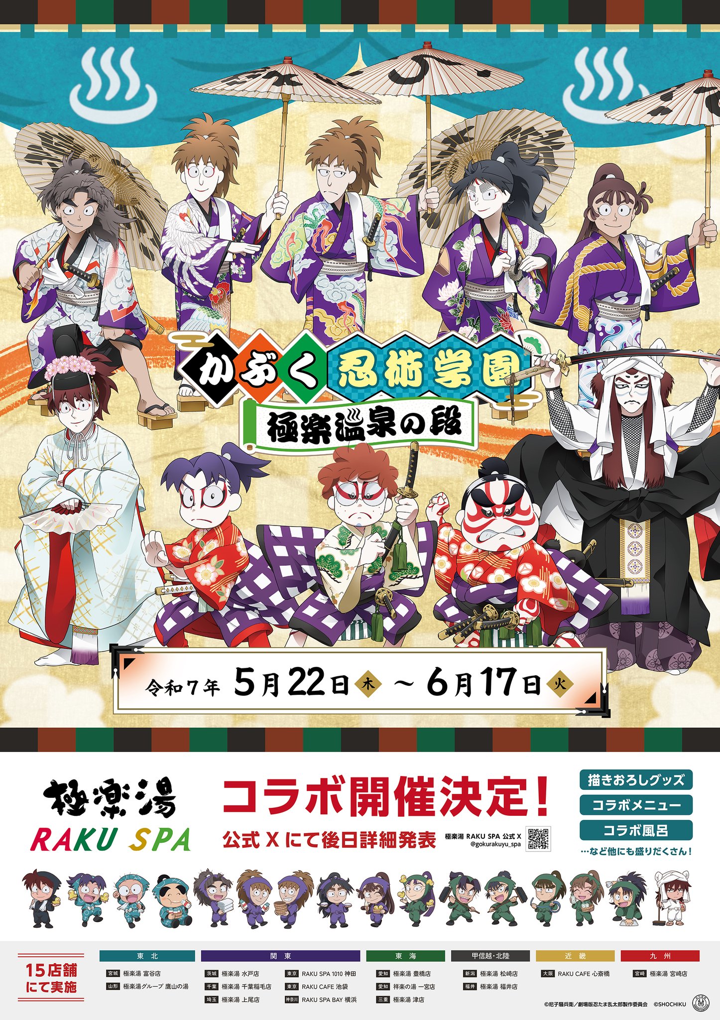 極楽湯/RAKU SPA(公式) on X: 