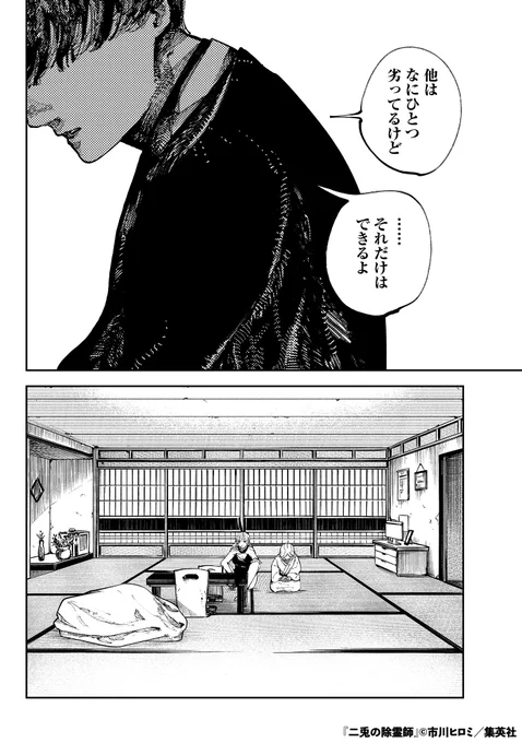 バニーと和装で霊を殺れ(11/16)

#漫画が読めるハッシュタグ 