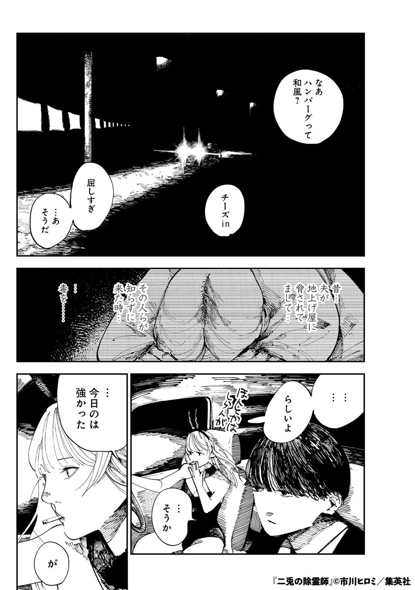 バニーと和装で霊を殺れ(15/16)

#漫画が読めるハッシュタグ 