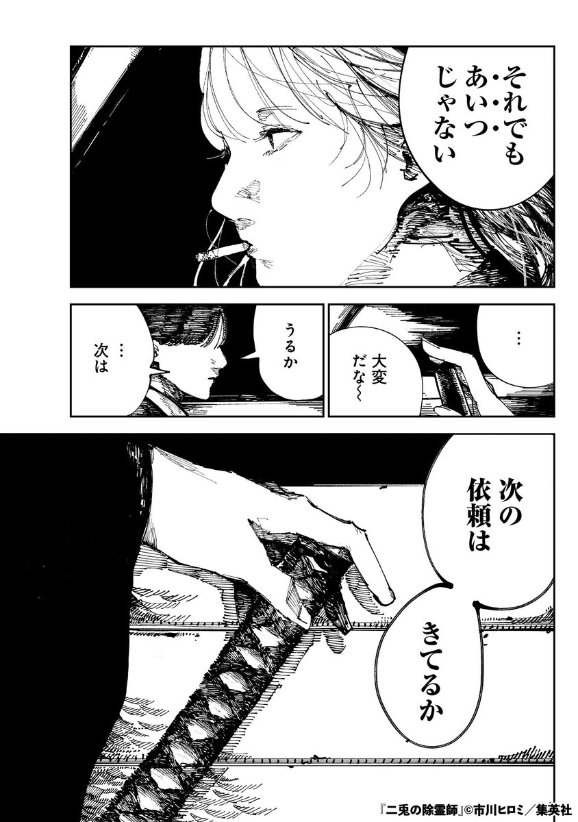 バニーと和装で霊を殺れ(15/16)

#漫画が読めるハッシュタグ 