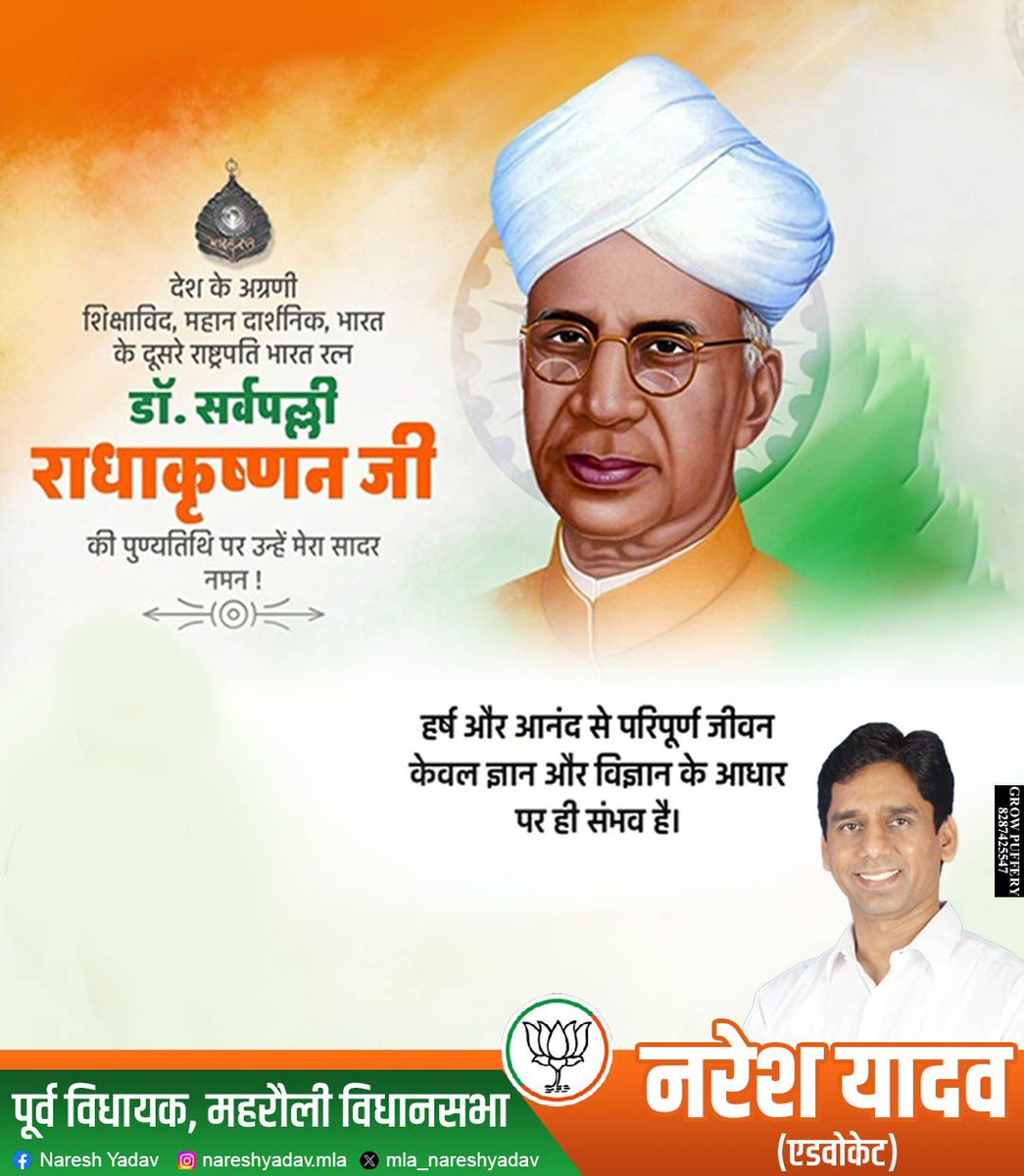 MLA_Mehrauli's tweet photo. महान शिक्षाविद,भारत के पूर्व राष्ट्रपति एवं भारत रत्न डॉ. सर्वपल्ली राधाकृष्णन जी की पुण्यतिथि पर उन्हें विनम्र अभिवादन ।

डॉ. राधाकृष्णन जी ने शिक्षा को मानवता और नैतिक मूल्यों से जोड़कर समाज को नई दिशा दी, उनके आदर्शों ने शिक्षक के महत्व को स्थापित किया।

@MLA_NareshYadav https://t.co/g9dYTi7Yel