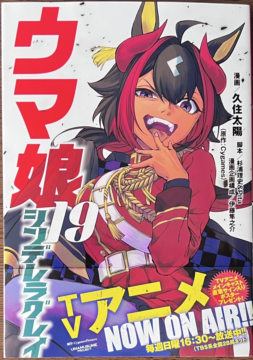ウマ娘 シンデレラグレイ 1-19巻セット 特典付き｜Yahoo!フリマ