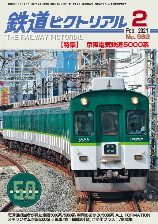 鉄道ピクトリアル(電気車研究会) (@tetsupic) / X 鉄道ピクトリアル(電気車研究会) (@tetsupic) / X