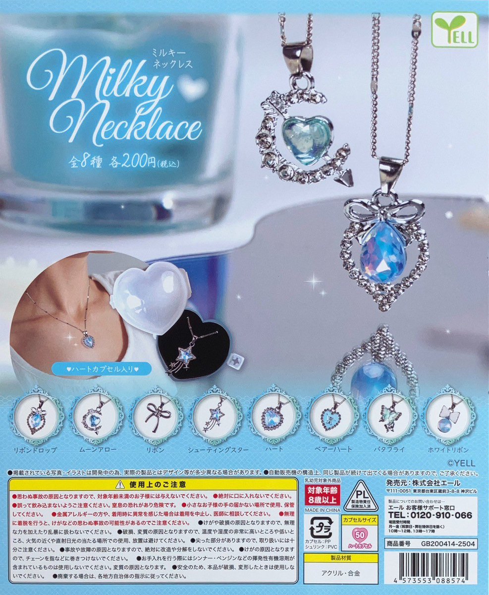 🌟新商品情報🌟 ミルキーネックレス ハート型のカプセル入り💕 淡い