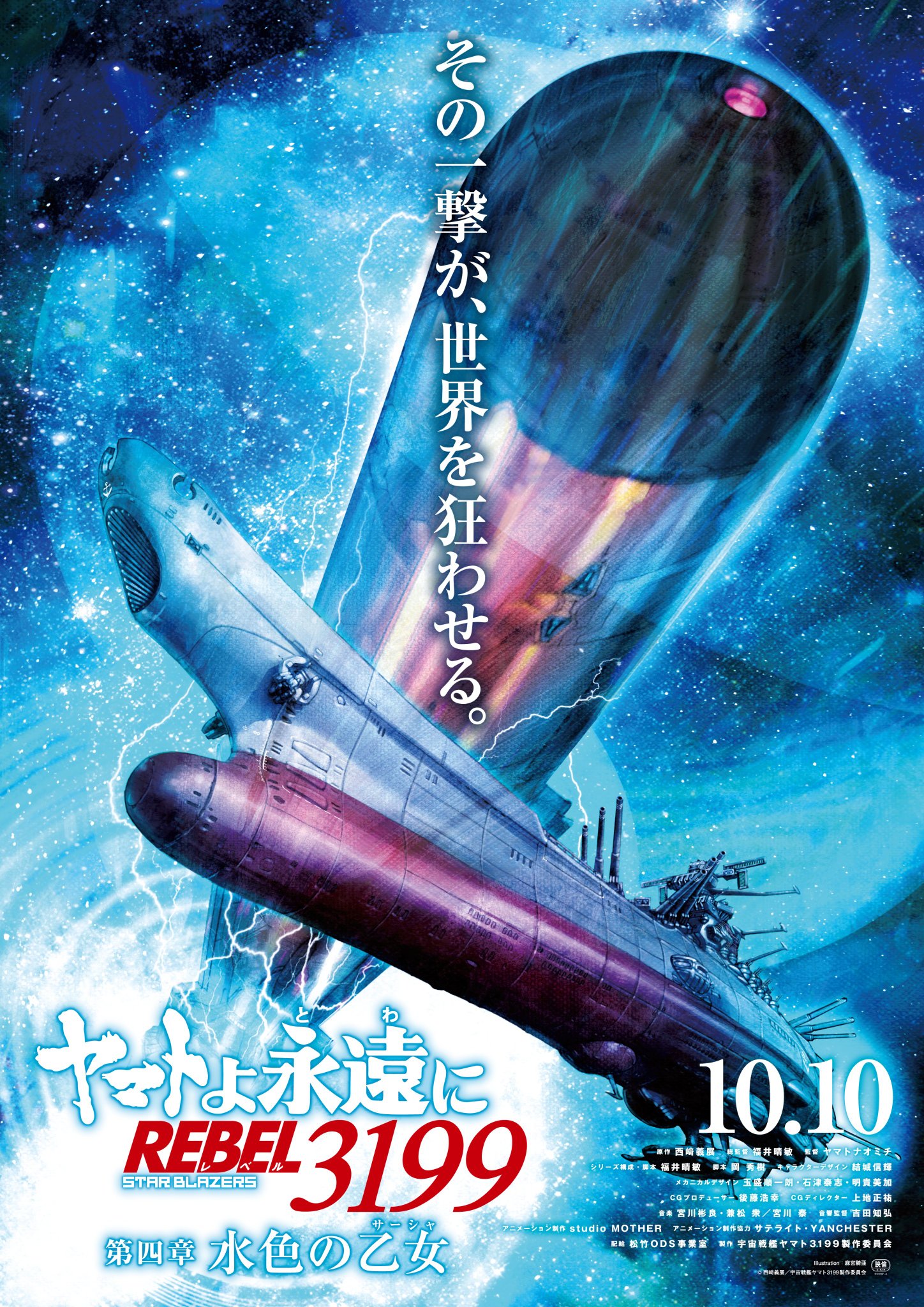 惑星破壊ミサイル 完成。 - いや、人生は気合だね。