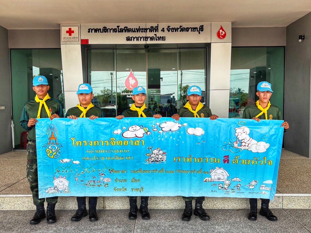 BSixotwo's tweet photo. เมื่อวันที่ 17 เม.ย. 68 ช.11 พัน.602 ได้รับการร้องขอการบริจาคโลหิตเพื่อช่วยเหลือ ผู้ป่วย ในการนี้ หน่วยฯ ได้จัดกำลังพลจิตอาสา ร่วมบริจาคโลหิตเพื่อเหตุฉุกเฉินเร่งด่วน ณ ภาคบริการโลหิตแห่งชาติที่ 4 จังหวัดราขบุรี ได้ปริมาณโลหิตรวม 1,200 มล. https://t.co/lPCdAg4bCJ