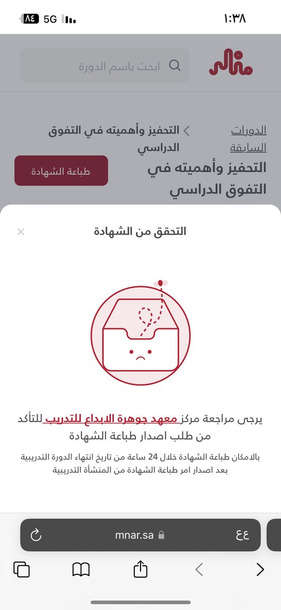 paradise_aa's tweet photo. @al_zara1 
السلام عليكم استاذ محمد
اشتركت بهذي الدورات الي اعلنت عنها من اجل الاستفادة منها بالنقل ولكن للان لم يتم اصدار الشهادات ! مع ان بعض دوراتها من المفترض انه تم اصدار شهاداتها لانها انتهت 
رجاء تواصل معهم نبي نستفيد منها بساعات التطوير المهني https://t.co/dYbD7y6rGO