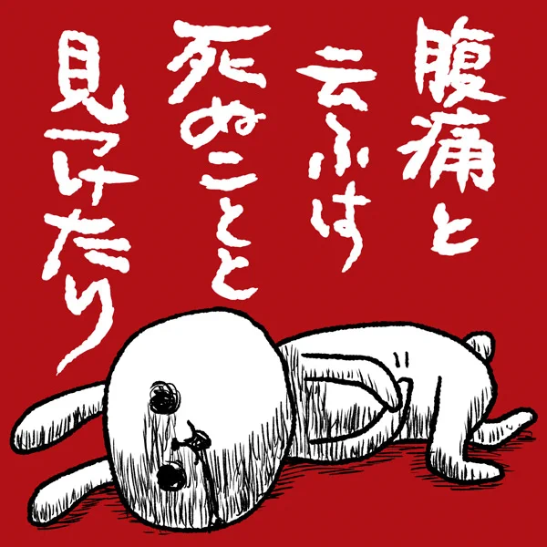 "やねんやねん"
#ま石と垣め 