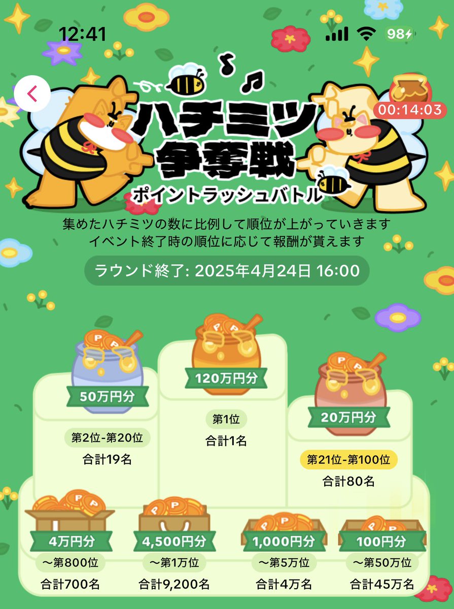 poikatsuguma's tweet photo. 【リプ欄開放🍯🐝】
リプ欄から毎日ランダムで踏みます🐾

※リプする前に要フォロー
※いいね&amp;リポスト&amp;保存で踏まれ率UP⤴︎

4月24日までに集めたハチミツの数に応じて報酬もらえる✨

下記リンクからTikTok Lite開いてハチミツ2つGET【PR】
https://t.co/1jVOU4pAxb

↓あなたのリンク貼ってね↓ https://t.co/eYsyDfzz28