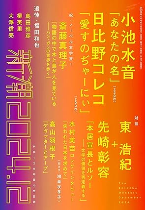 新潮社出版部文芸 on X: 新潮社出版部文芸 on X: