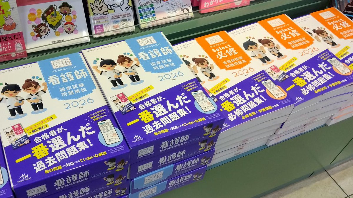 ちゃんぷ　2026 レビューブック　クエスチョンバンク　まとめ売り 新刊情報】 ＃クエスチョン・バンク 『＃看護師国家試験問題解説