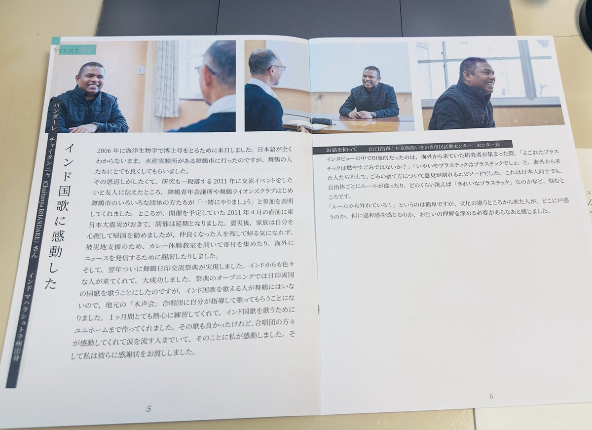 bchaitu's tweet photo. English follows Japanese
『多文化共生』
京都市左京東部いきいき市民活動センターより、私のインタビュー記事が掲載されました。
2012年に私が舞鶴市で主催した『舞鶴日印友好交流祭典』の際に経験した、心に残るエピソードが紹介されています。
改めて、舞鶴市、舞鶴青年会議所（JCI) ライオンズクラブ、舞鶴YEG、多くの関係者の皆様、そして今回の記事で取り上げられた木声会合唱団の皆様に、心より感謝申し上げます🙏🙏。

An interview article featuring me has been published by the Sakyo East Community Activity Center in Kyoto City.
It highlights a memorable episode from the Maizuru Japan-India Friendship Exchange Festival, which I organized in Maizuru City in 2012.
I would like to take this opportunity to once again express my heartfelt gratitude to Maizuru City, the Maizuru Junior Chamber (JCI), the Lions Club, Maizuru YEG, all those involved, and the members of the MOKUSEIKAI Choir who were featured in the article.

🇮🇳❤️🇯🇵