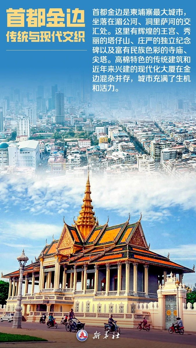 柬埔寨位于中南半岛南部，同中国地理相近、文化相通。中柬友好交往历史源远流长，两国是同甘共苦、守望相助的铁杆朋友。