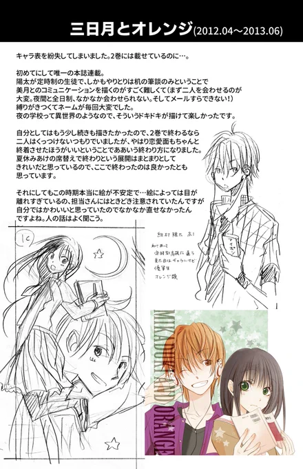 作品の話2
#ふじつか雪20周年記念本 5 