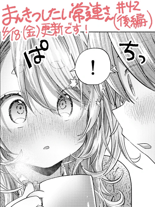 明日、続きが更新されます! 