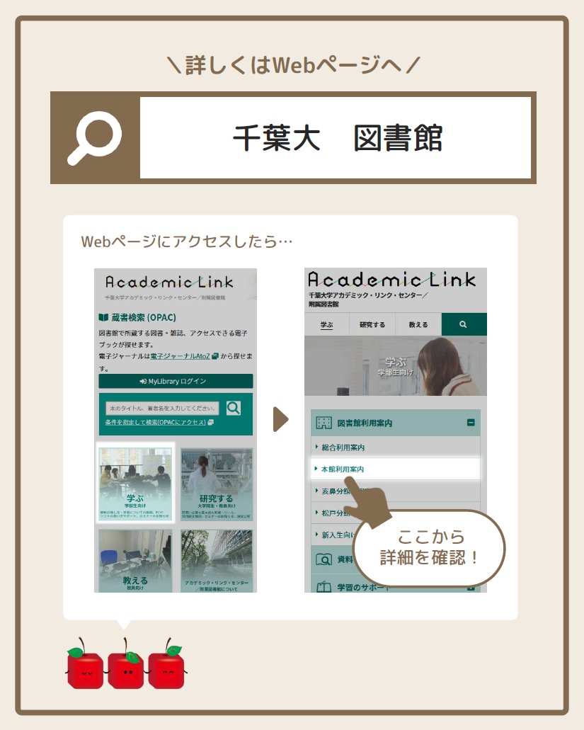 千葉大学アカデミック・リンク/附属図書館 (@ALC_Chiba_Univ) / X 千葉大学アカデミック・リンク/附属図書館 (@ALC_Chiba_Univ) / X