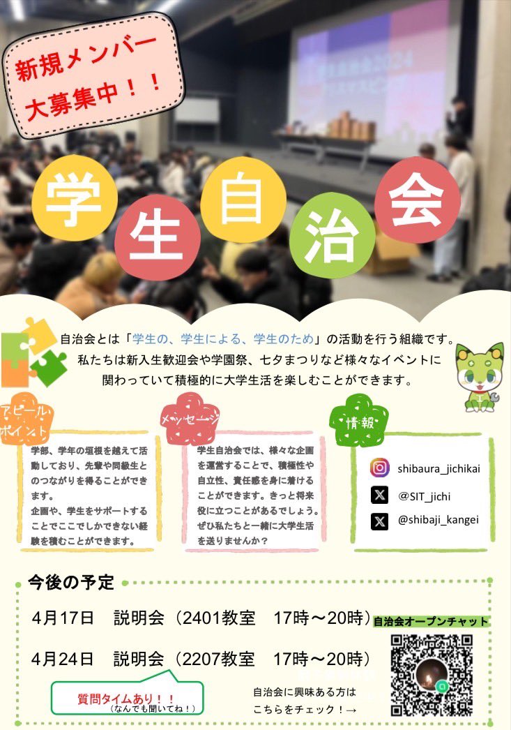 shibaji_kangei's tweet photo. こんにちは！学生自治会です！
本日4/17に大宮キャンパスで私たち自治会の説明会を行います！説明会と言っても硬い場では無いので、新入生の皆様は是非是非ご参加くださいませ〜♪

2401教室で17時から待ってます！ https://t.co/iELKJM5Kqv