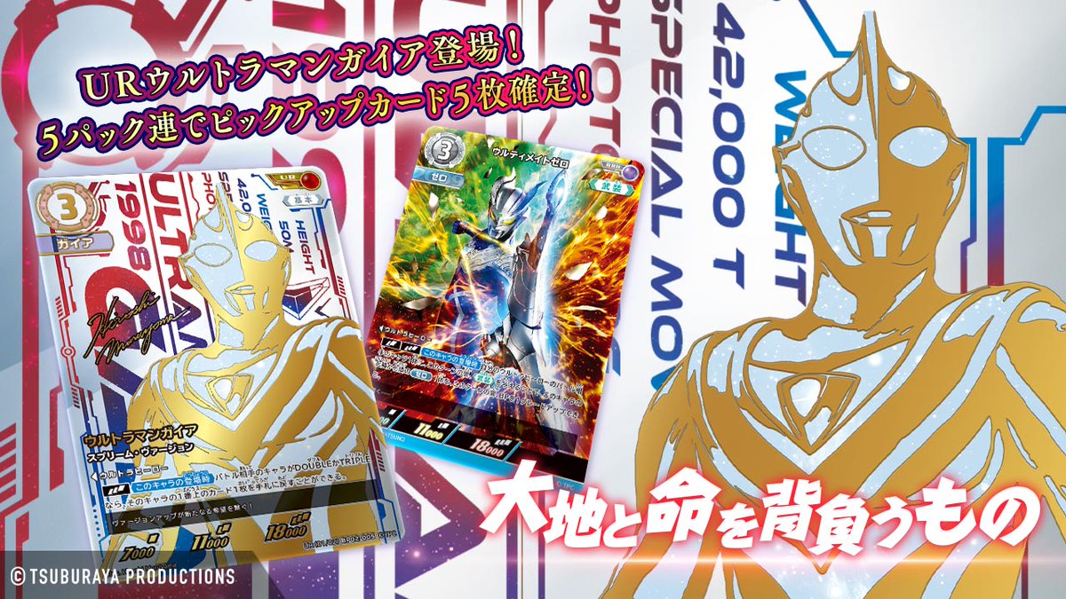 ウルトラマン デジタルカードコレクション (@udcc_jp) / X ウルトラマン デジタルカードコレクション (@udcc_jp) / X