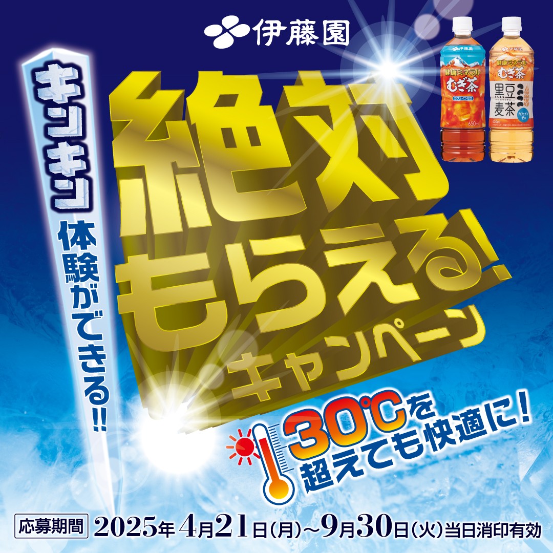 今年もやります📢／ ✨#絶対もらえるキャンペーン✨ 4月21日（月）から