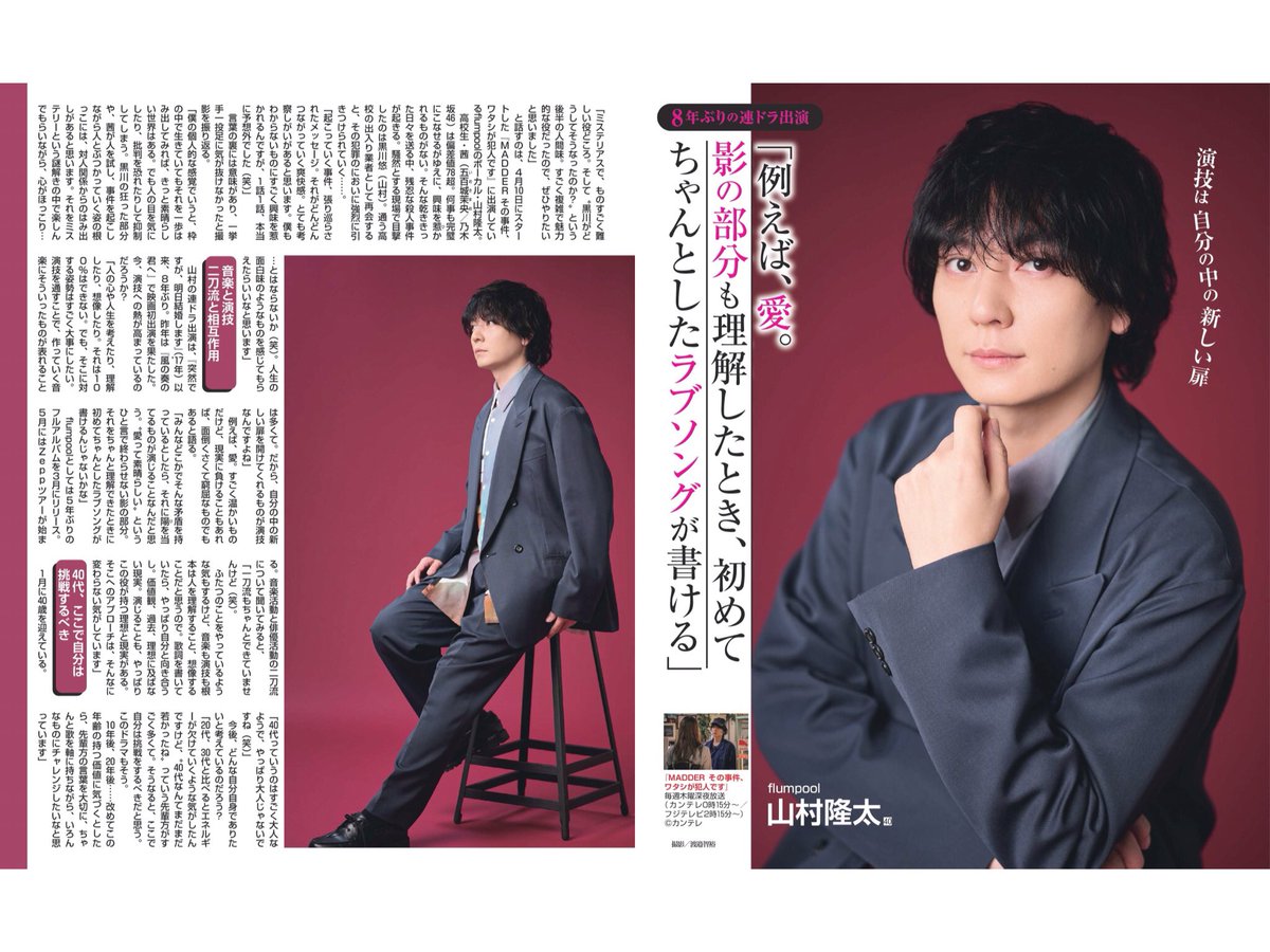 Like714Swan's tweet photo. カッコイイ
＃山村隆太
＃flumpool
＃週刊誌 https://t.co/lAdqLDcPKS