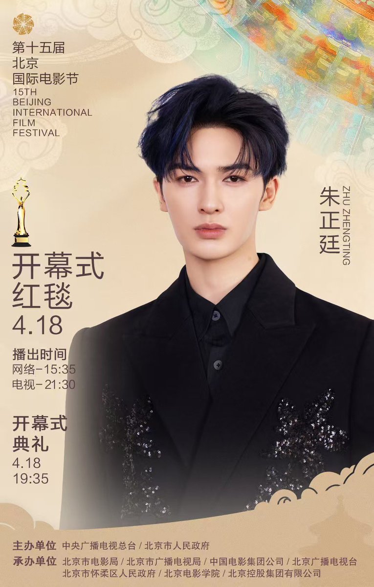 YUEHUA_OFFICIAL's tweet image. 【#朱正廷 ｜ #北京国际电影节】
   
携手电影🎬 #愤怒的老虎
   银幕为舟🎞️载动星辰心声
  4月18日共赴电影时代盛会

#ZhuZhengTing #乐华娱乐