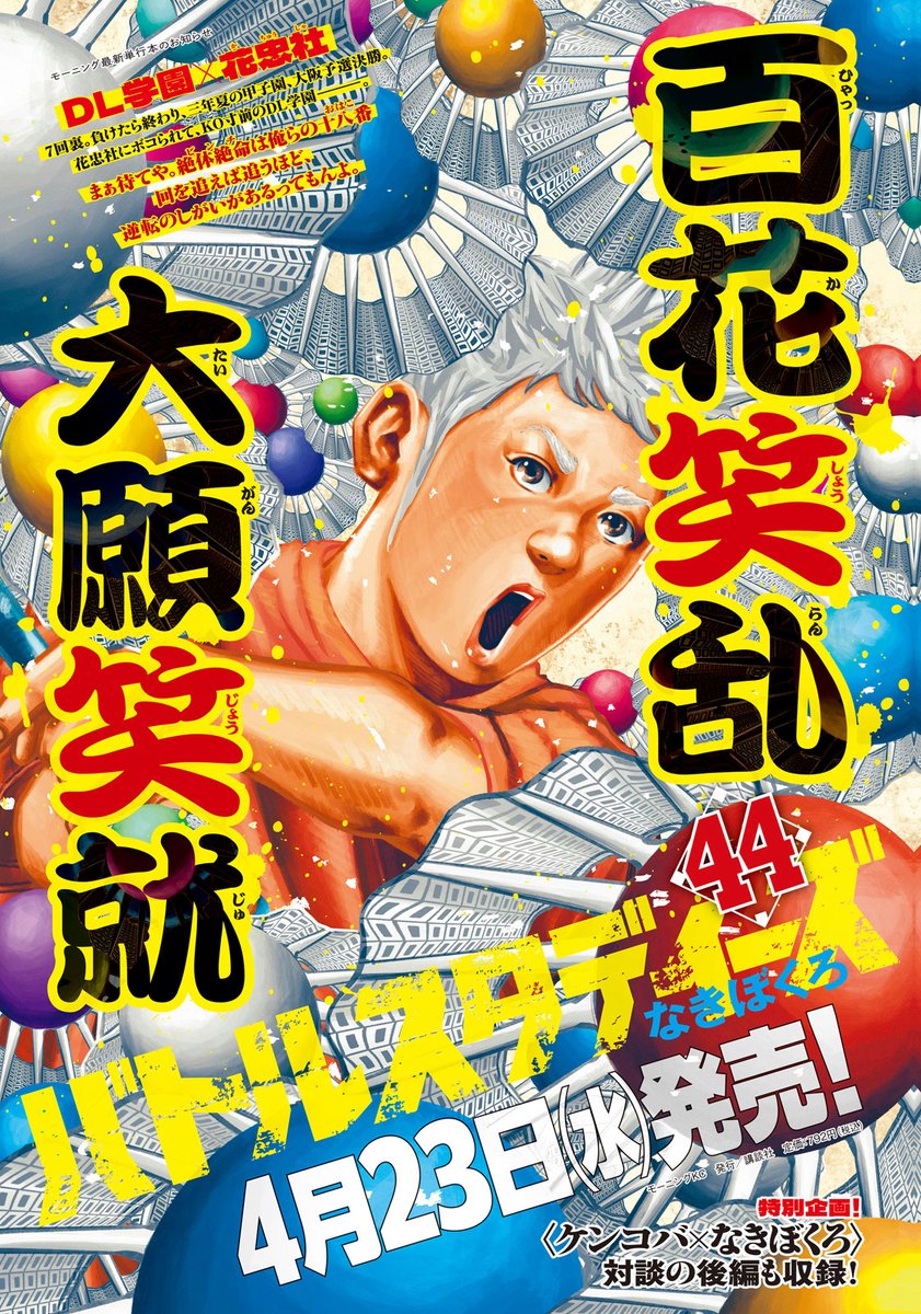 バトルスタディーズ@最新44巻4月23日発売!! on X: バトルスタディーズ@最新44巻4月23日発売!! on X:
