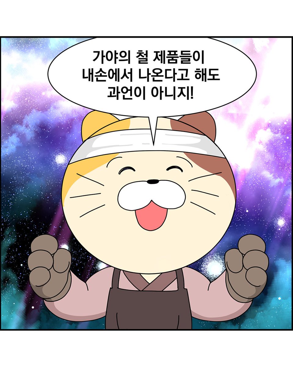 [ 웹툰 | 가야누리상 <MBTI로 보는 가야 유물의 주인> ]
MBTI 유형으로 살펴보는 가야 유물의 주인 !
⚒️ 판갑옷을 제작하는 ISTP 대장장이,
💰 덩이쇠로 교역을 하는 ESTP 무역 상인 등
다양한 캐릭터와 함께 가야의 역사를 만나보세요.

<작품 전체보기>
blog.naver.com/gnm999/2238283…