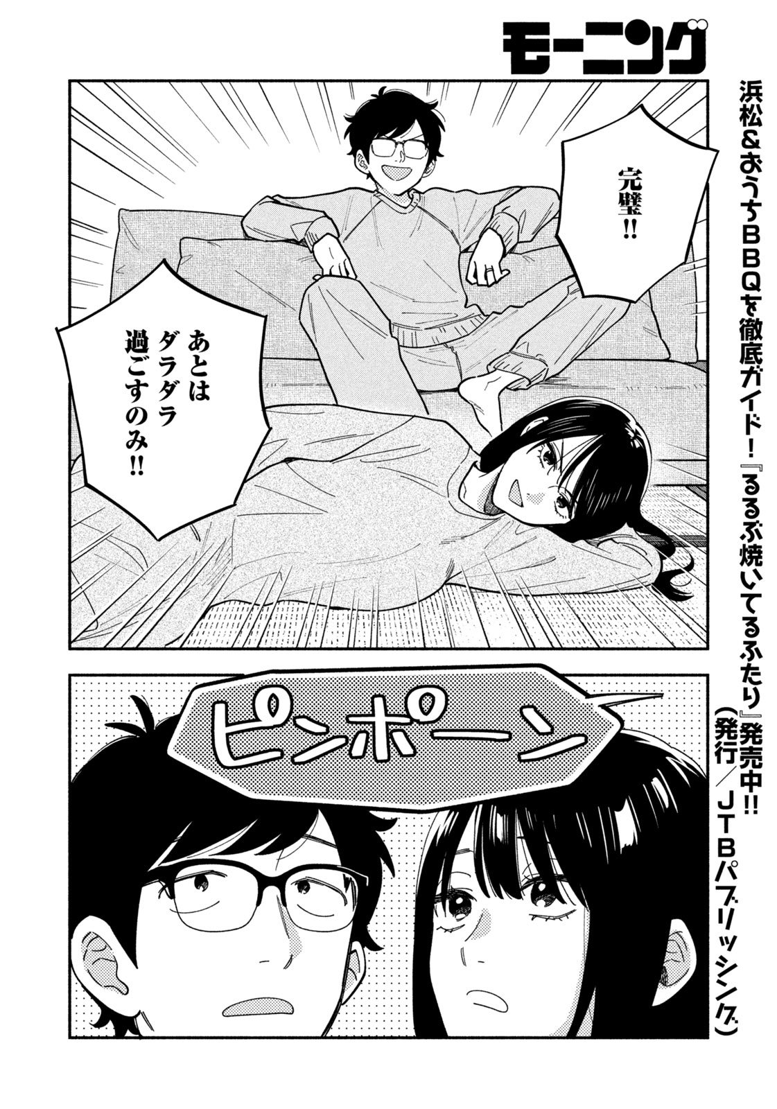 送料無料◆2024新品  焼いてるふたり』最新⑲巻発売中！ (@yaiteru_two) X / 青年漫画