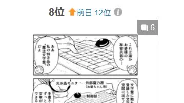 本日のPIXV総合デイリー8位になりましたー!!
やったー!!ありがとうございます!! 