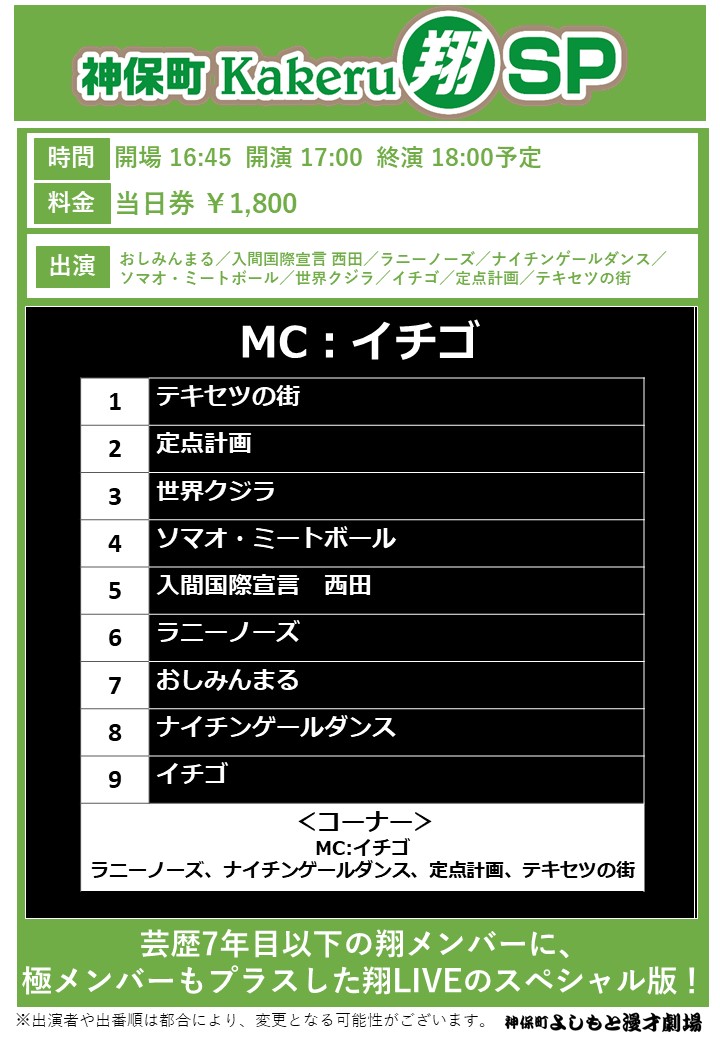 jimbocho_mngk's tweet photo. 【✨本日の当日券情報✨】
当日券は劇場1階窓口にて販売中！🎫

17:00「神保町Kakeru翔SP」
劇場　当日券あり！

19:00「あるあるモノマネネタライブ」
劇場　当日券あり！

20:45「スーパーサイズ・ミー×オフローズ 2組連続30分単独『HALF＆HALF』vol.2」
劇場　当日券あり！

19:00／20:45開演はオンライン配信チケットもございます！
https://t.co/HzByLLwotb