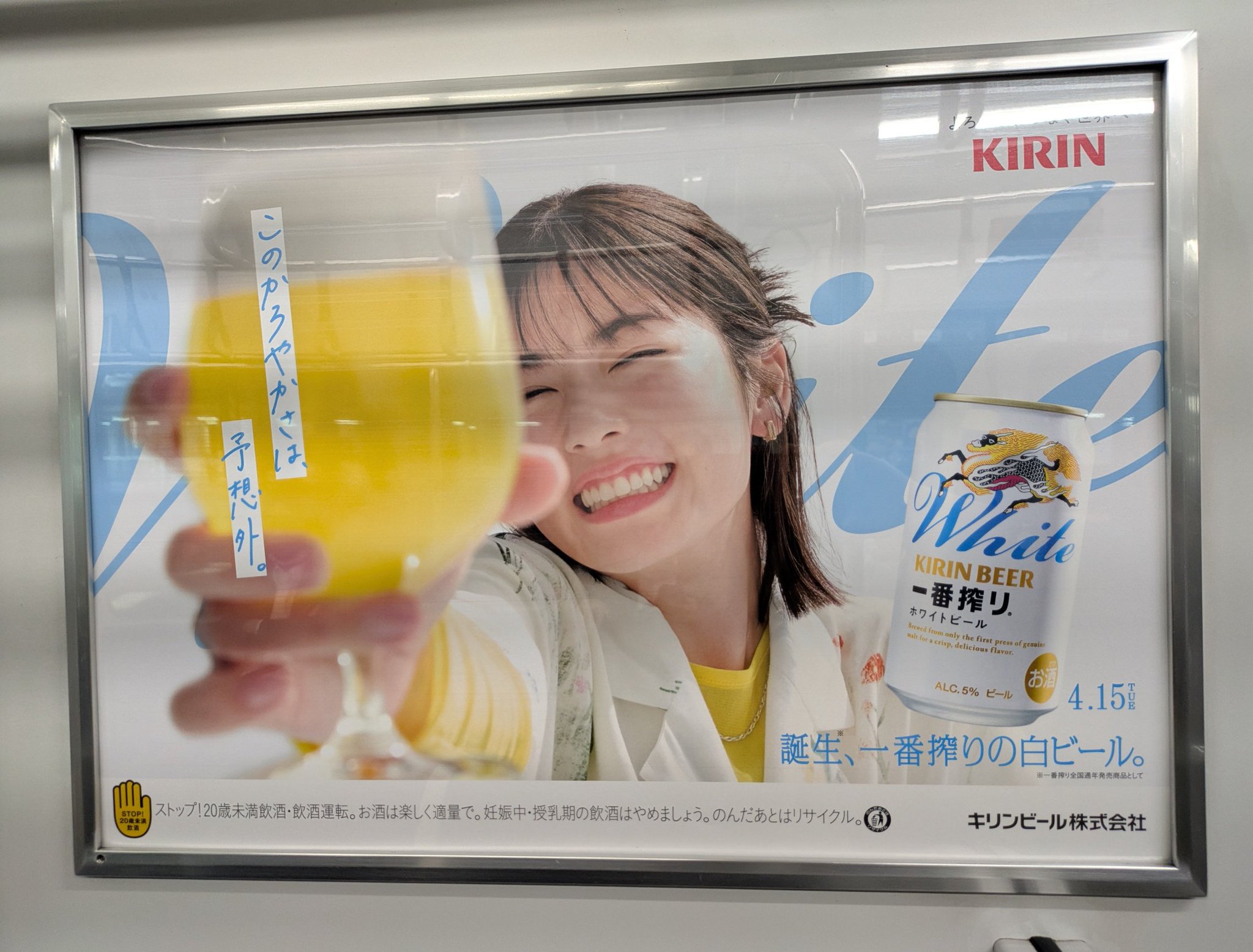 小芝風花さん✴︎B5サイズ⭐︎ポスター♦︎KIRIN 一番搾り