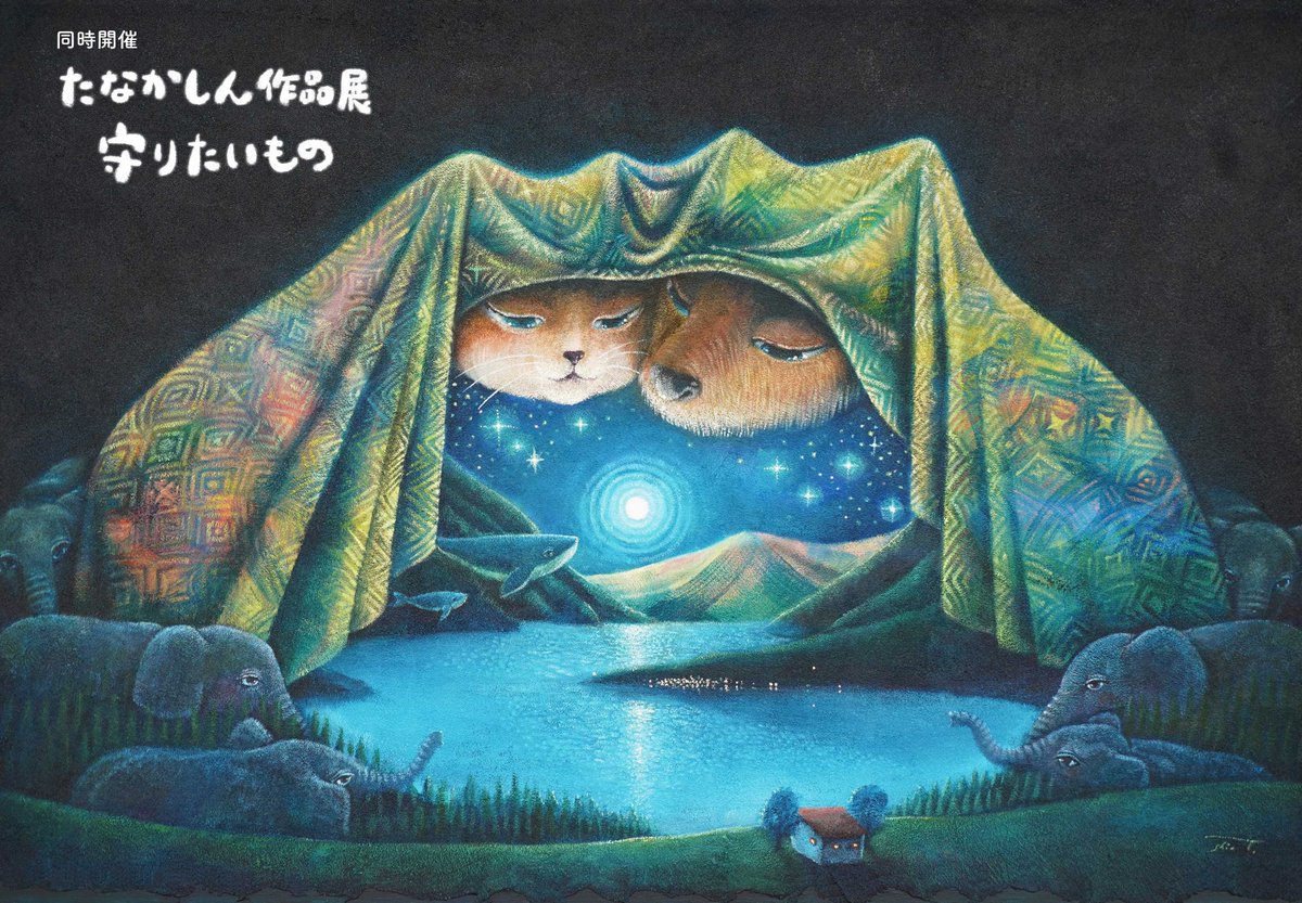 絵本作家　たなかしん　絵画　原画　サイン入り　本人制作額装入り 絵本作家 たなかしん 絵画 原画 サイン入り 本人制作額装入り たなか