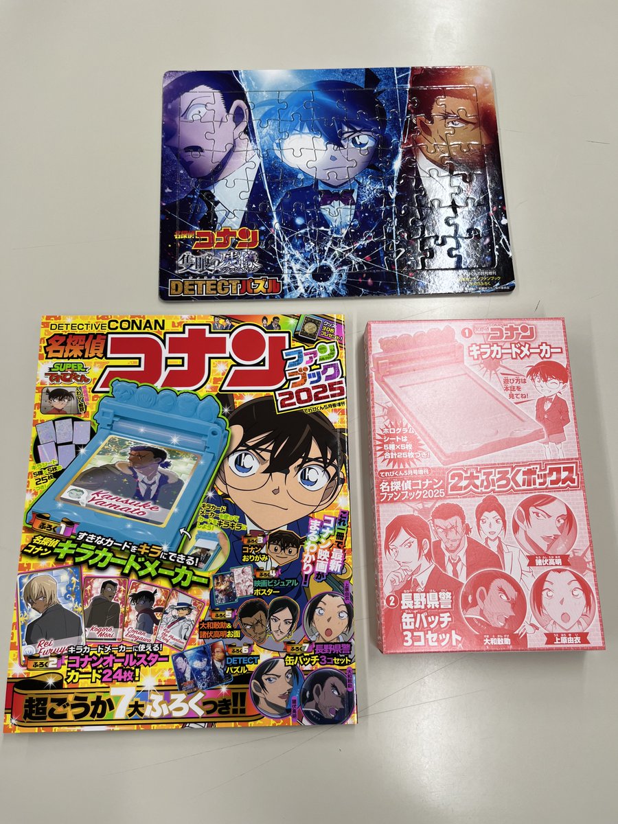 いよいよ明日 劇場版「＃名探偵コナン 隻眼の残像」公開です！ 同時