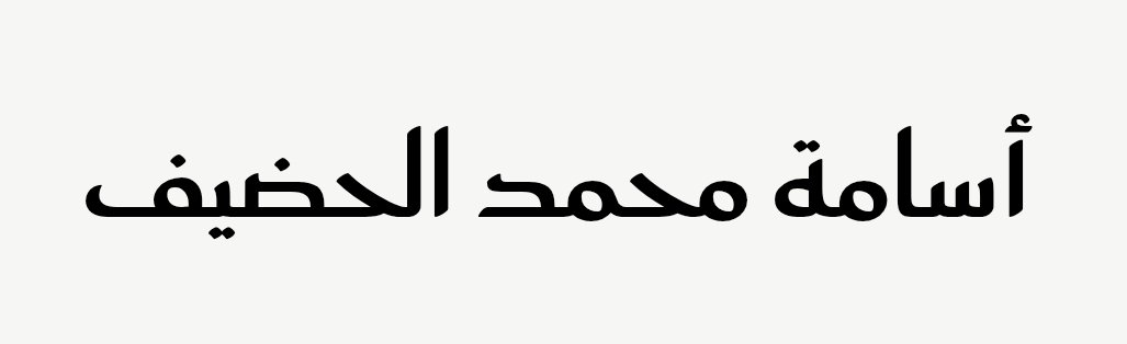 الباز tweet media