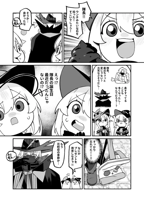 スカジと!                   
隊長の誕生日①

#アークナイツ #Arknights #明日方舟 #漫画の読めるハッシュタグ 