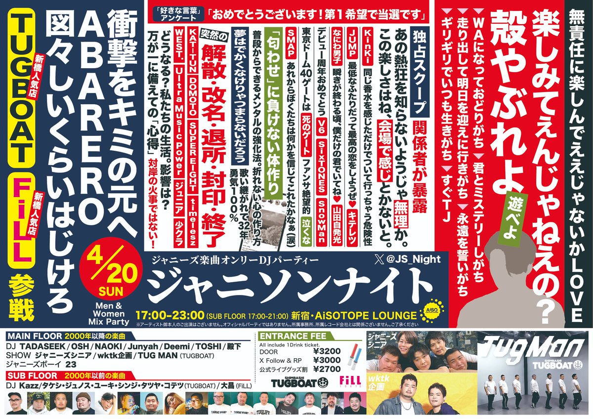 JS_Night's tweet photo. 🔴今度の日曜日🔴
🔴今度の日曜日🔴

🎉ジャニーズオンリーDJパーティー🎉
ジャニソンナイト
𝟰/𝟮𝟬(日) 𝟭𝟳:𝟬𝟬-𝟮𝟯:𝟬𝟬
📍@AiSOTOPE_LOUNGE
男女MIX PARTY入退場自由

最初から最後までどこでも楽しめます‼️
推しが出てきたら熱烈アピールしてね💖
🉐🉐に入場できる割引は固定ポストをチェック https://t.co/sMs2kkCcce