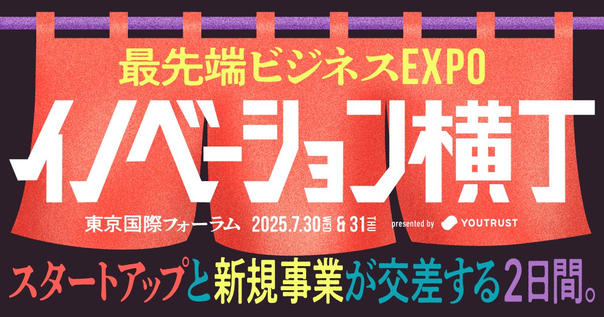 ／
『イノベーション横丁』協賛企業受付中🚀
＼

3,000人規模のビジネスEXPOを7月に主催します🔥

LINEヤフー株式会社 会長 川邊健太郎氏（<a href="/dennotai/">川邊健太郎</a>）を筆頭に、豪華な登壇者や複数の協賛企業が続々と決定しております️✨️

👇️詳細はこちら
prtimes.jp/main/html/rd/p…

#YOUTRUST
#イノ横