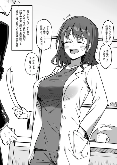 自分を推してくれている生徒達のことなんかぜーーんぶ忘れて、オスパワーの強い運動部の長身イケメン男子君に毎日保健室で猿みたいな性欲ぶつけられてる保健室の先生の絵です。お納めください。 
