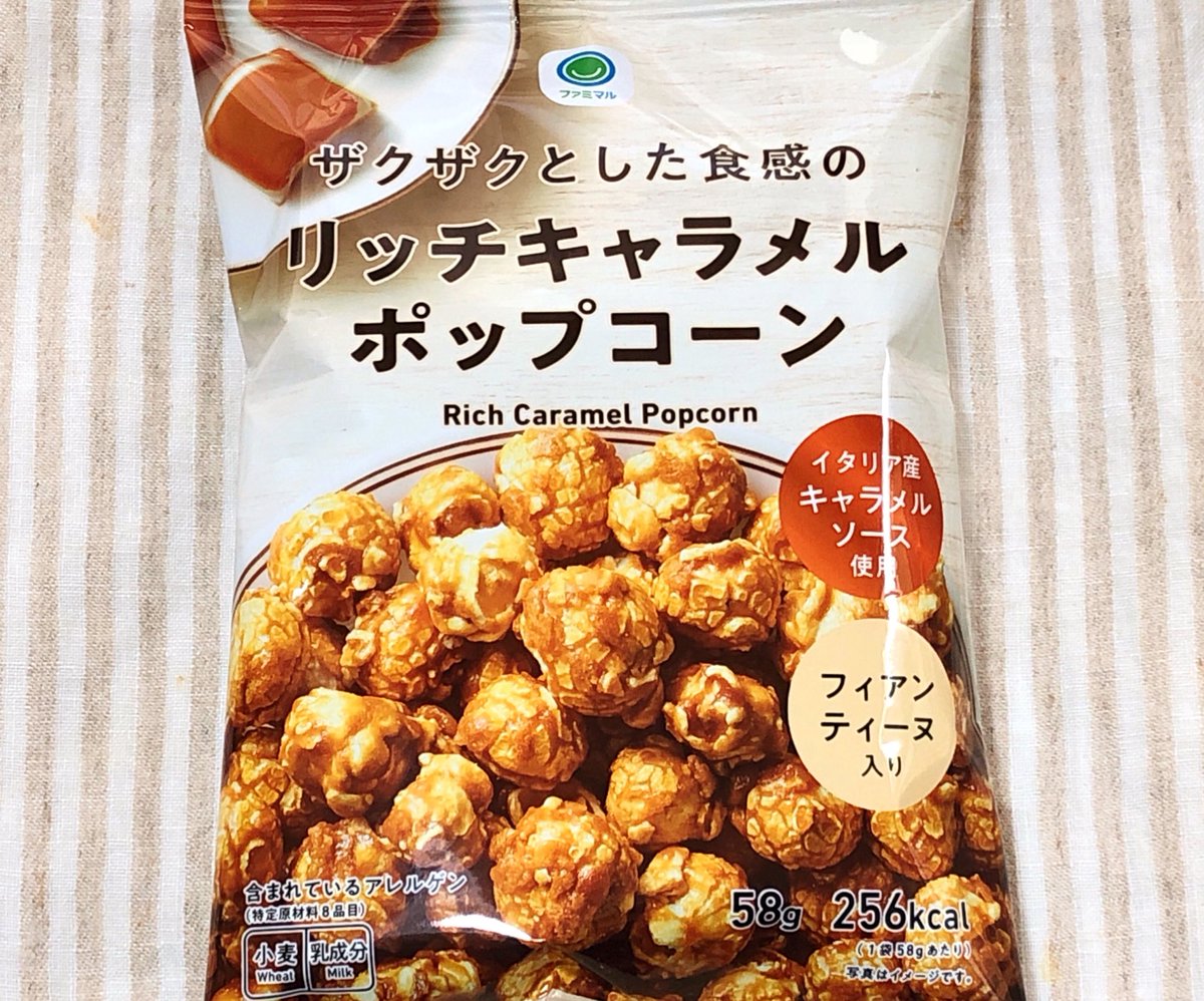 ファミリーマート リッチキャラメルポップコーン。キャラメル