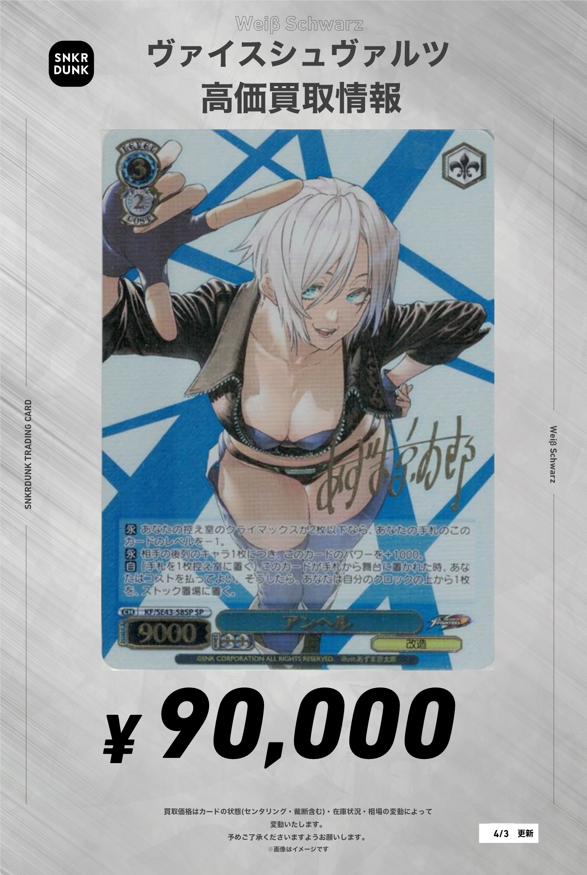 ヴァイス KOF SP サイン アンヘル ①